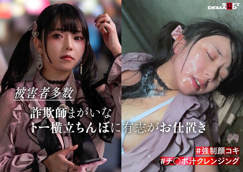 この娘の飾った顔面をチ〇ポ汁まみれにしてぐしゃぐしゃにします。 パッケージ画像