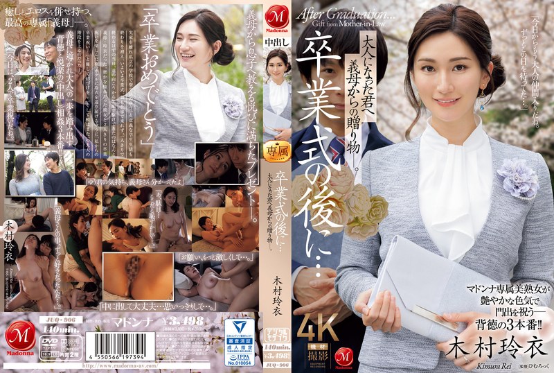 卒業式の後に…大人になった君へ義母からの贈り物―。 木村玲衣 パッケージ画像