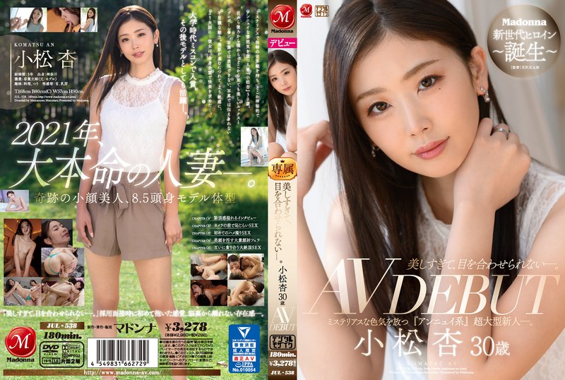 美しすぎて、目を合わせられない―。 小松杏 30歳 AV DEBUT ミステリアスな色気を放つ『アンニュイ系』超大型新人―。 パッケージ画像